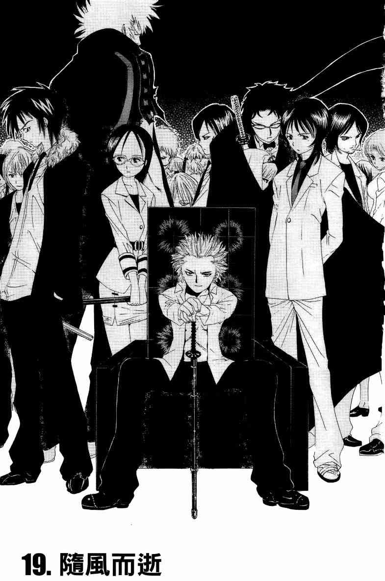 妖刀 - 第03卷 - 第30张图