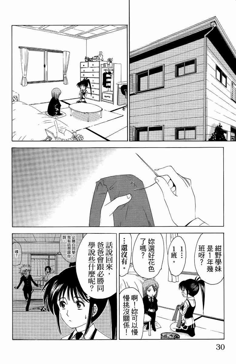 妖刀 - 第03卷 - 第31张图