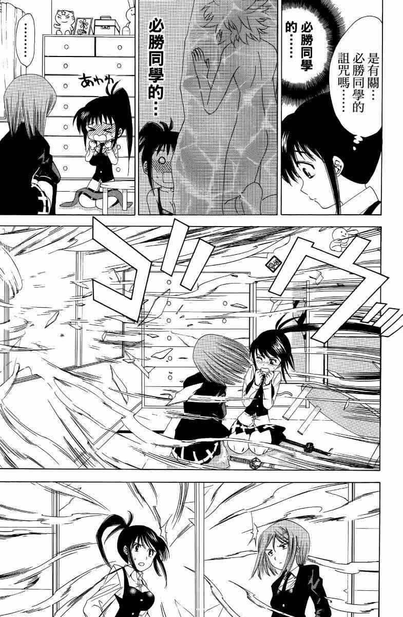 妖刀 - 第03卷 - 第32张图