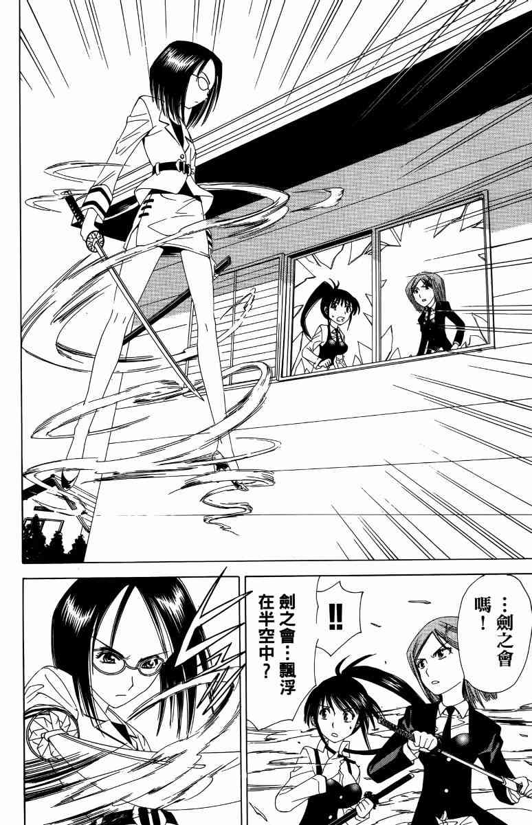 妖刀 - 第03卷 - 第33张图