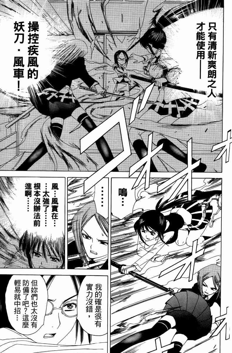 妖刀 - 第03卷 - 第34张图