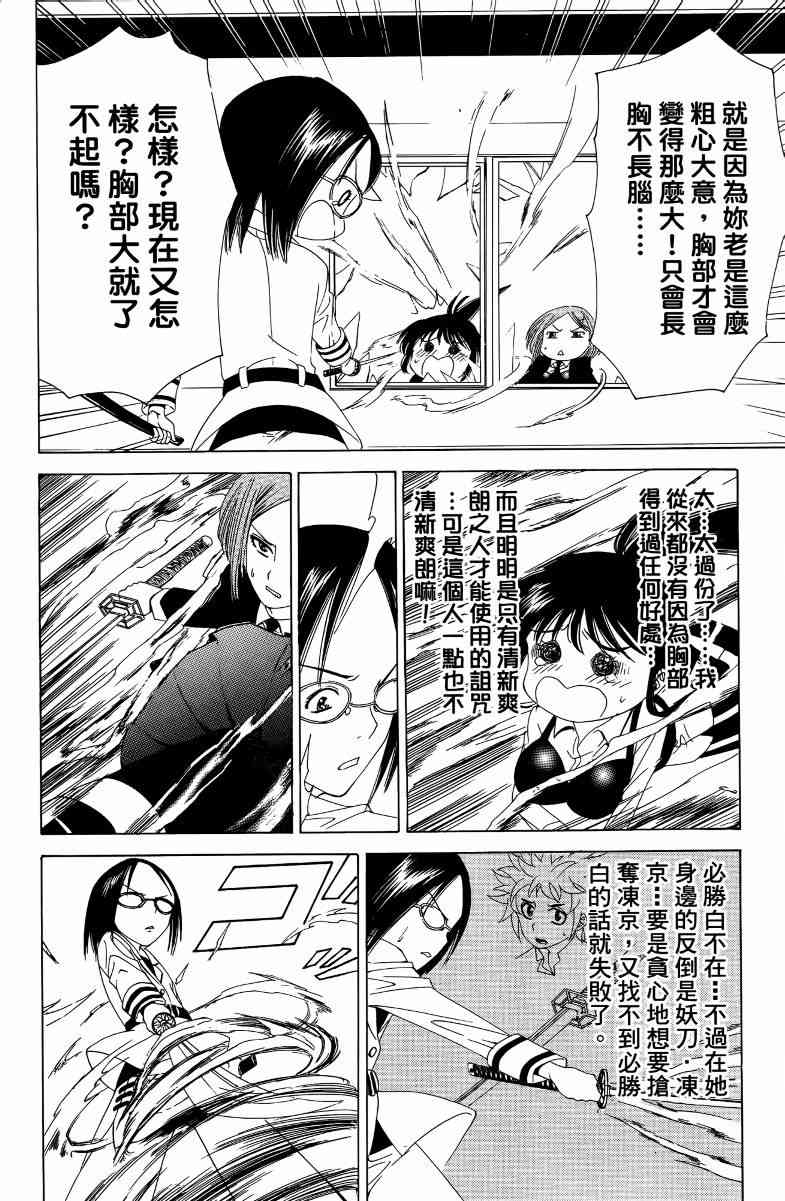 妖刀 - 第03卷 - 第35张图