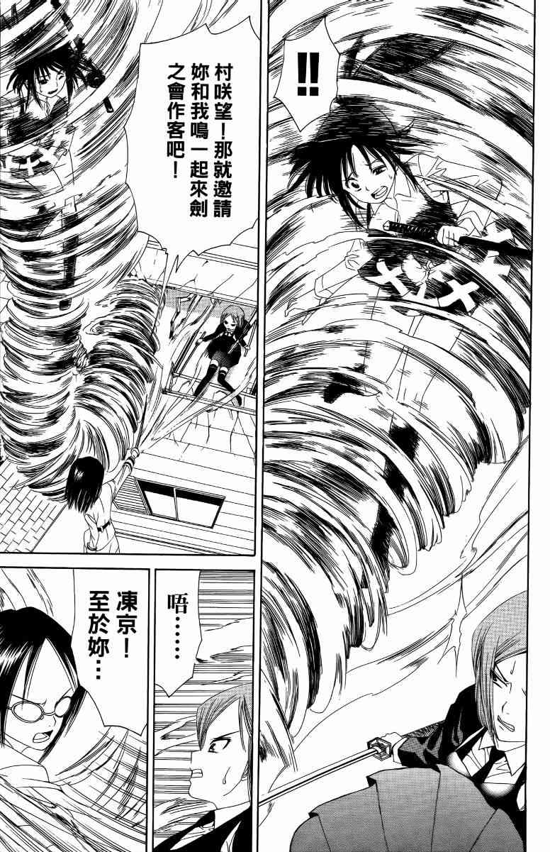 妖刀 - 第03卷 - 第36张图