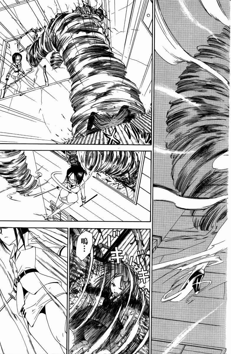 妖刀 - 第03卷 - 第38张图