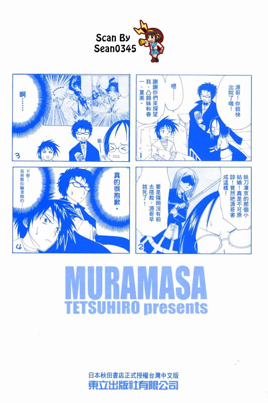 妖刀 - 第03卷 - 第3张图