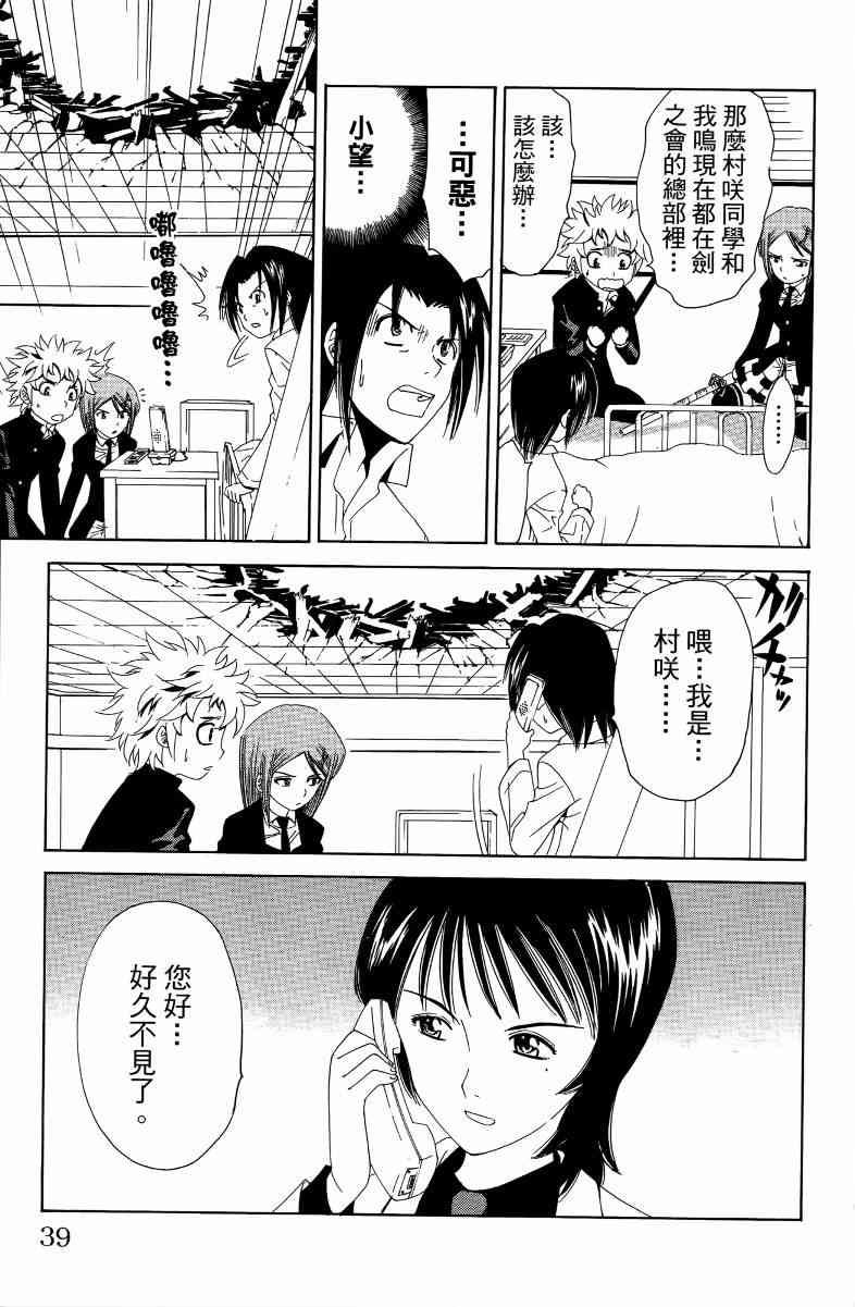 妖刀 - 第03卷 - 第40张图