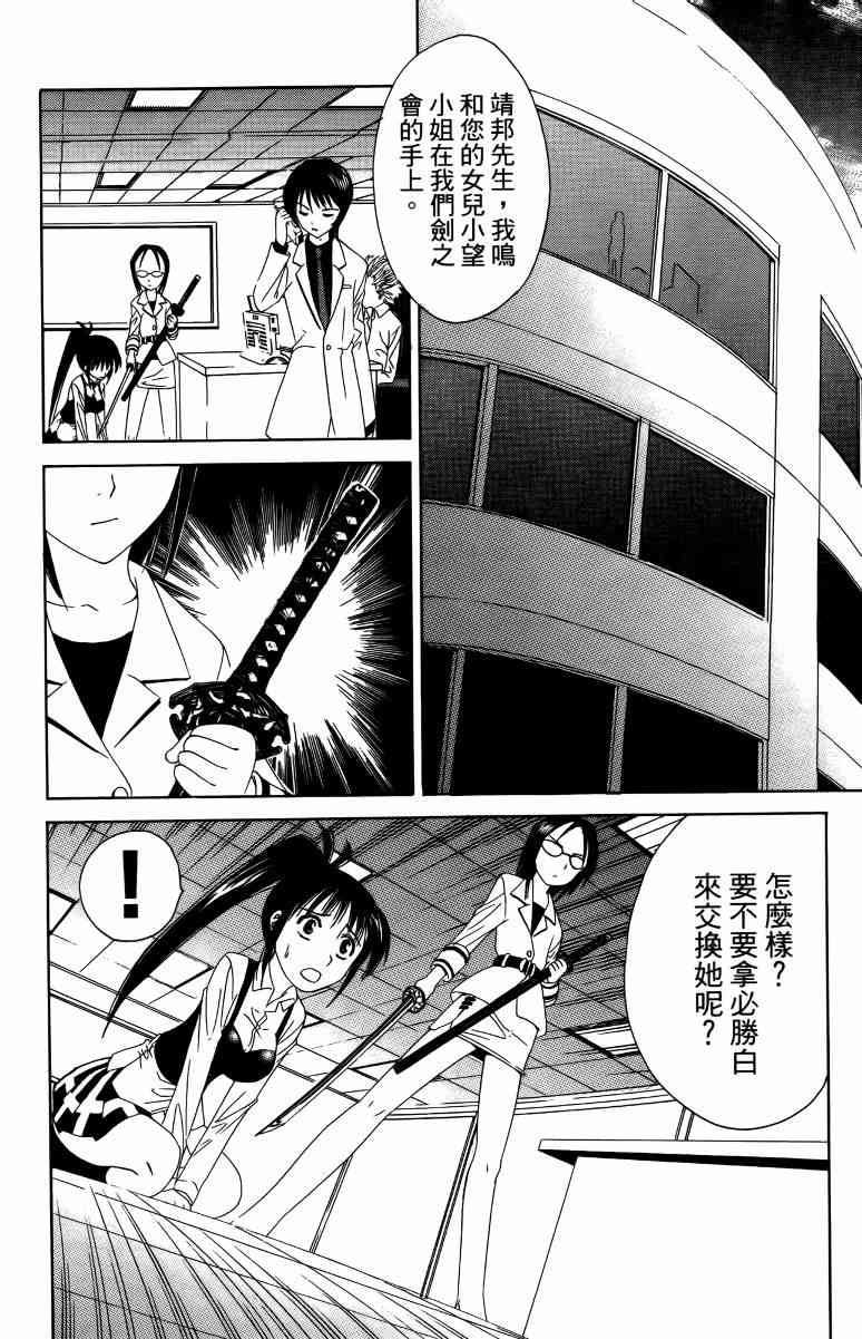 妖刀 - 第03卷 - 第41张图