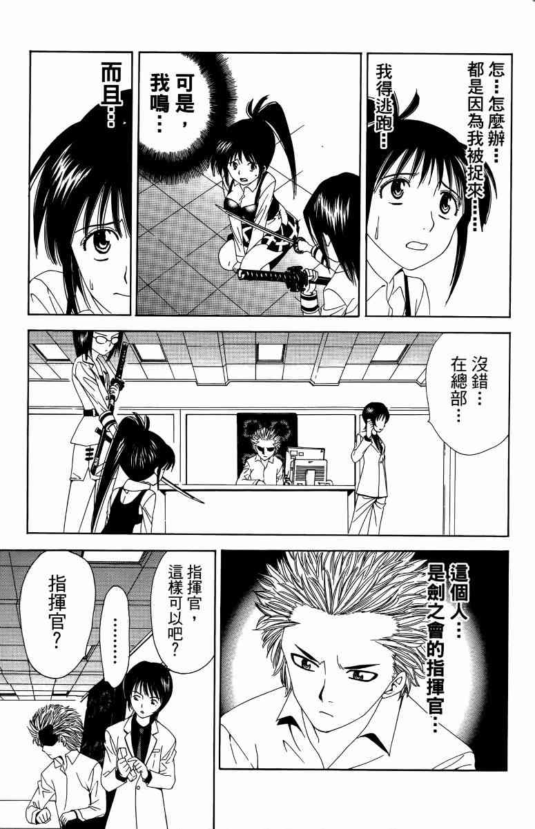 妖刀 - 第03卷 - 第42张图