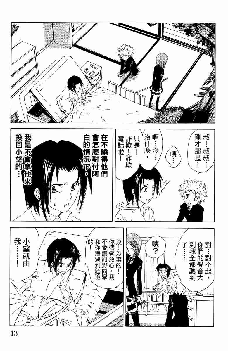 妖刀 - 第03卷 - 第44张图