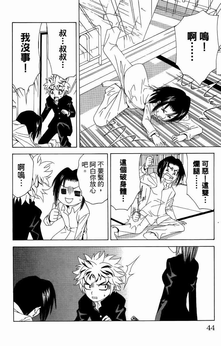 妖刀 - 第03卷 - 第45张图