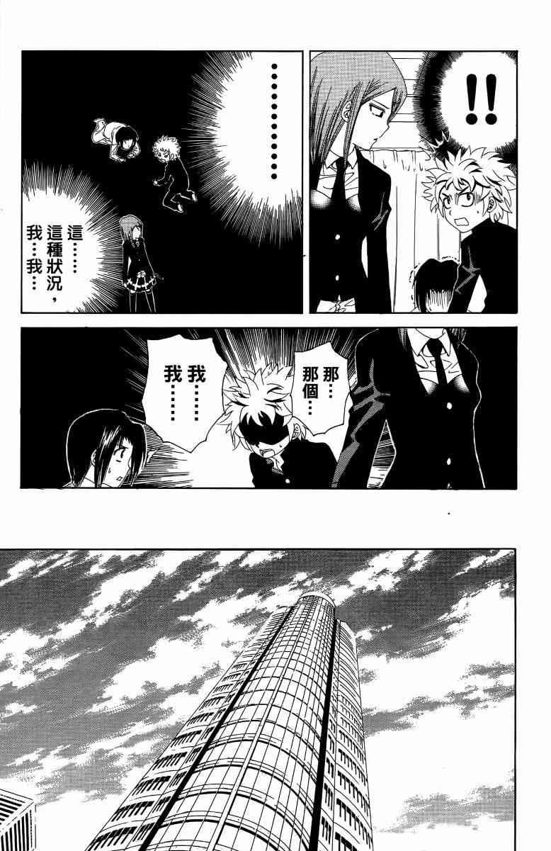 妖刀 - 第03卷 - 第46张图