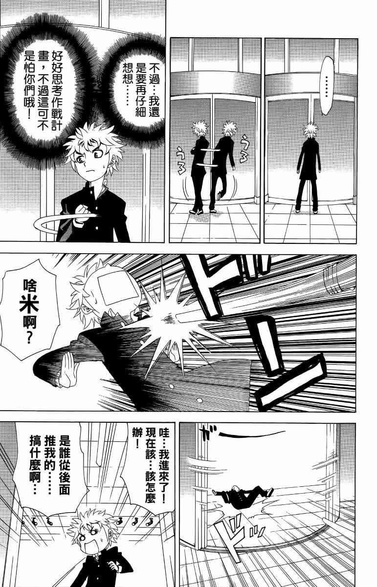 妖刀 - 第03卷 - 第48张图