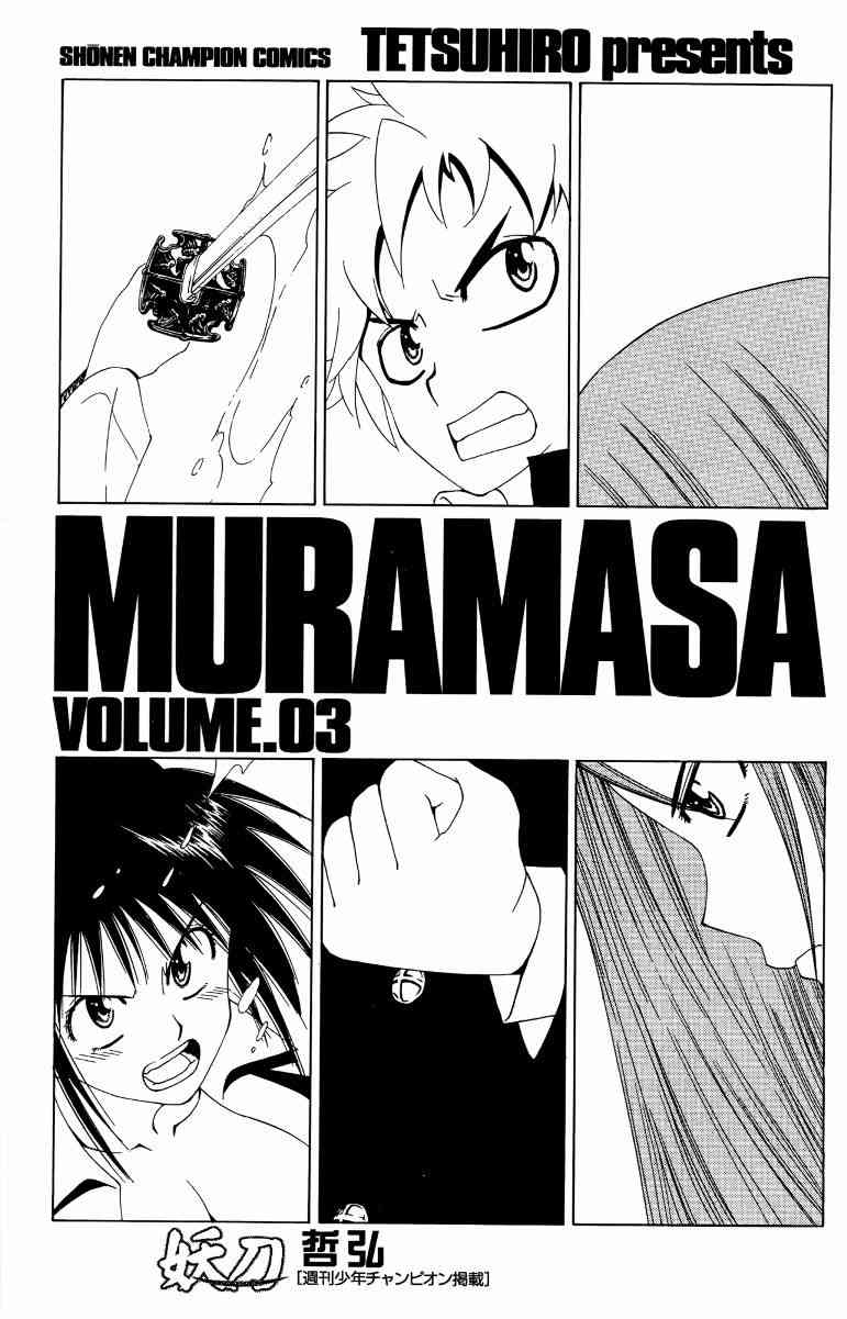 妖刀 - 第03卷 - 第4张图