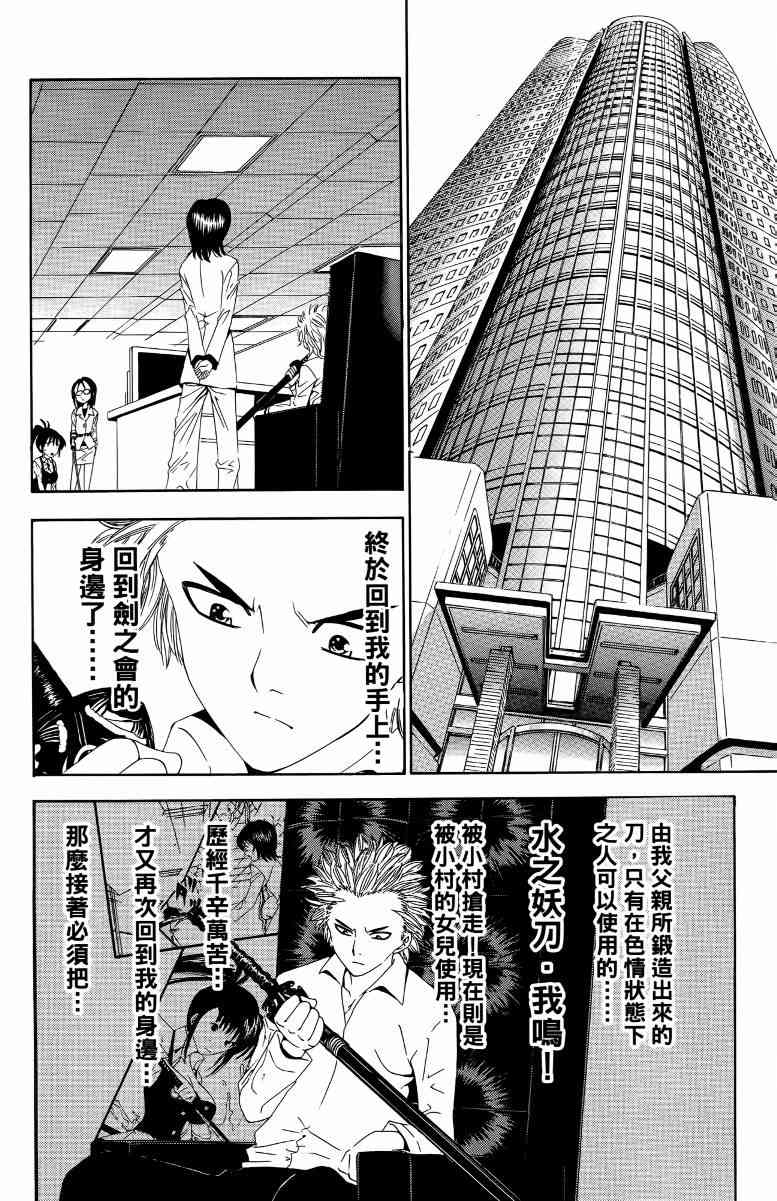 妖刀 - 第03卷 - 第51张图