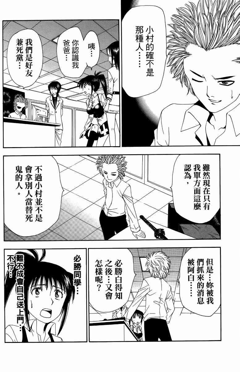 妖刀 - 第03卷 - 第53张图