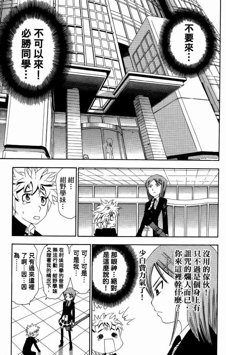 妖刀 - 第03卷 - 第54张图