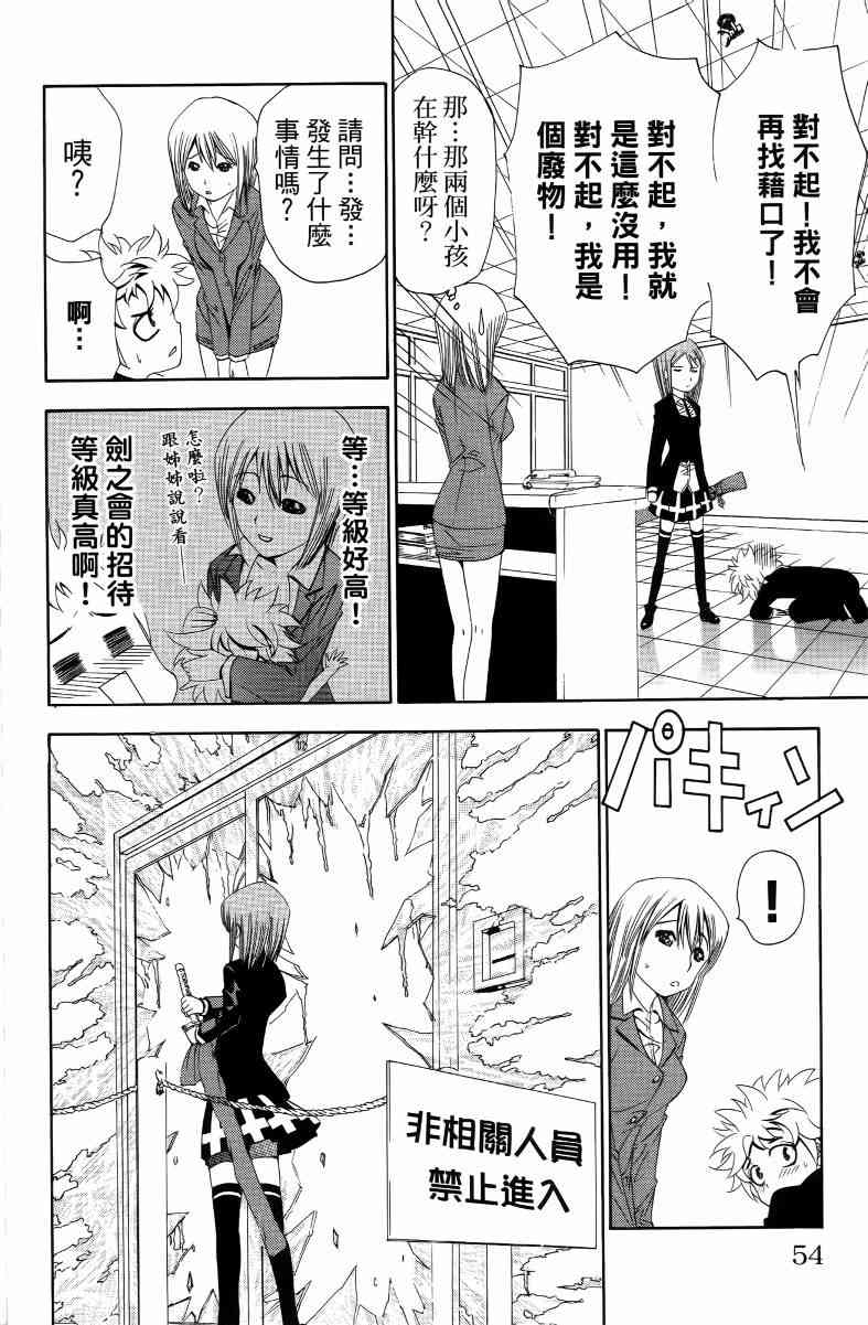 妖刀 - 第03卷 - 第55张图