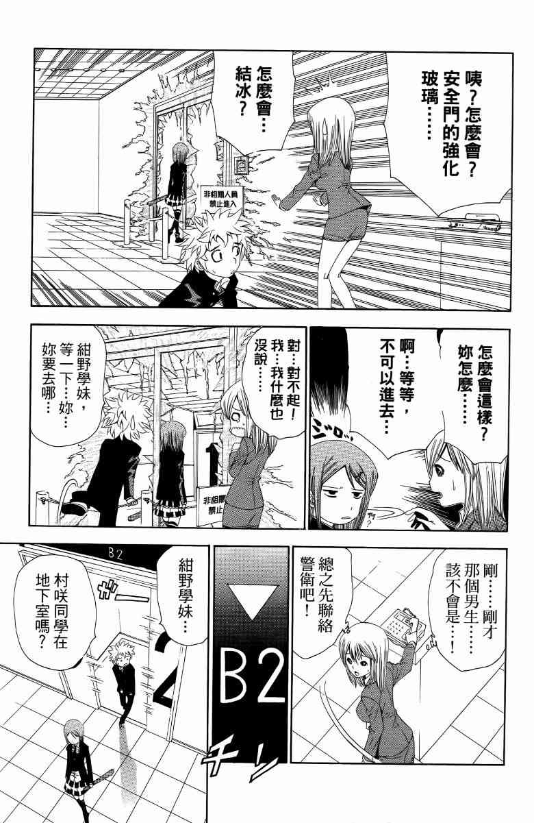 妖刀 - 第03卷 - 第56张图