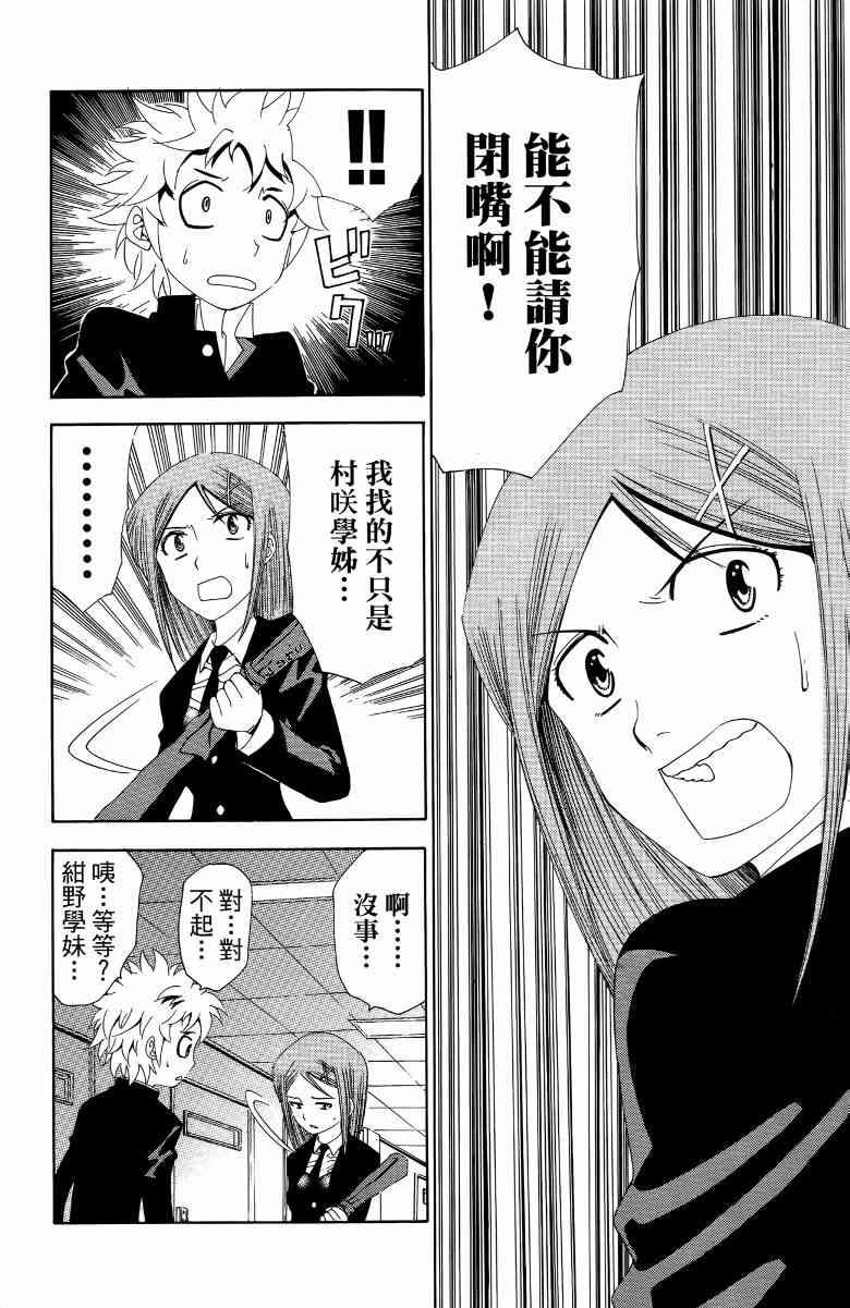 妖刀 - 第03卷 - 第59张图