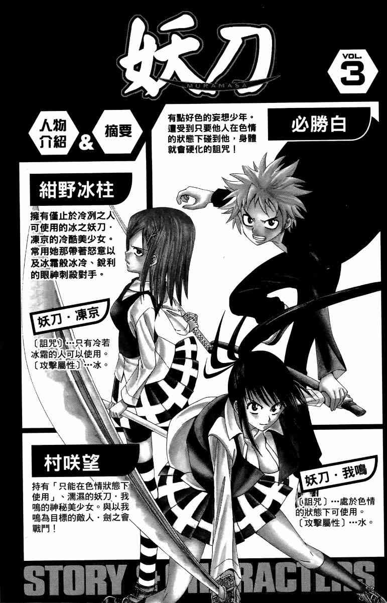 妖刀 - 第03卷 - 第5张图