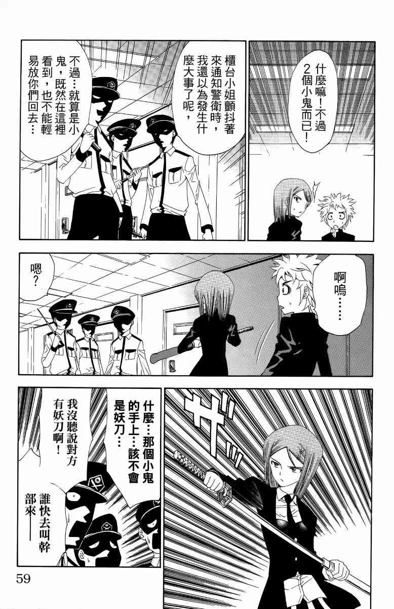 妖刀 - 第03卷 - 第60张图