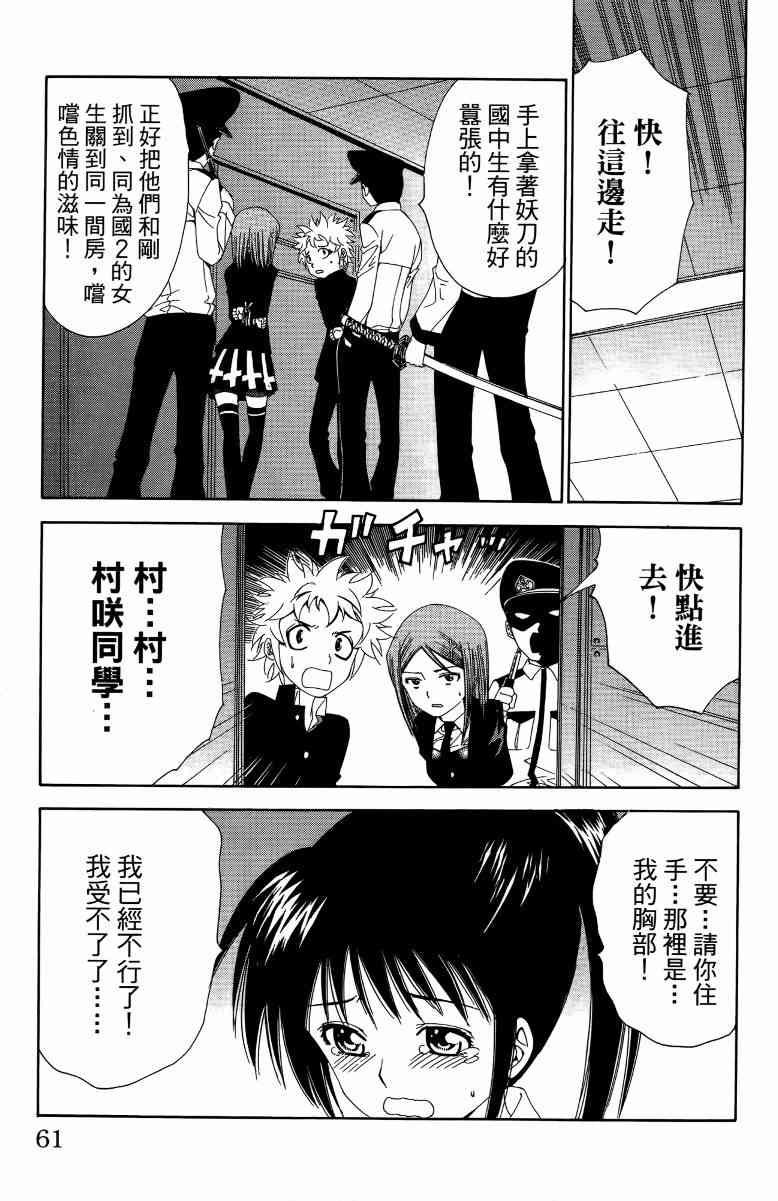 妖刀 - 第03卷 - 第62张图