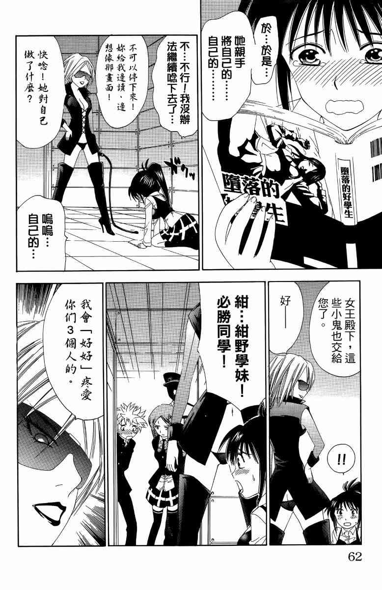 妖刀 - 第03卷 - 第63张图