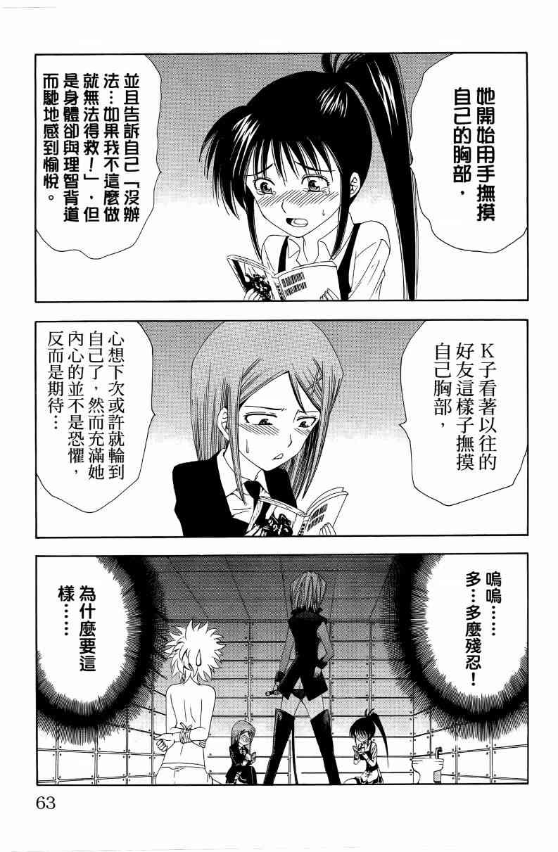 妖刀 - 第03卷 - 第64张图