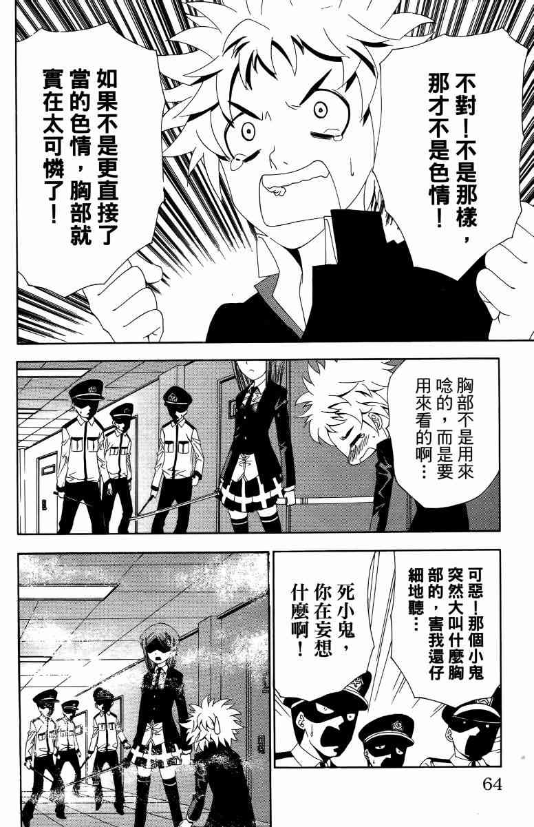 妖刀 - 第03卷 - 第65张图