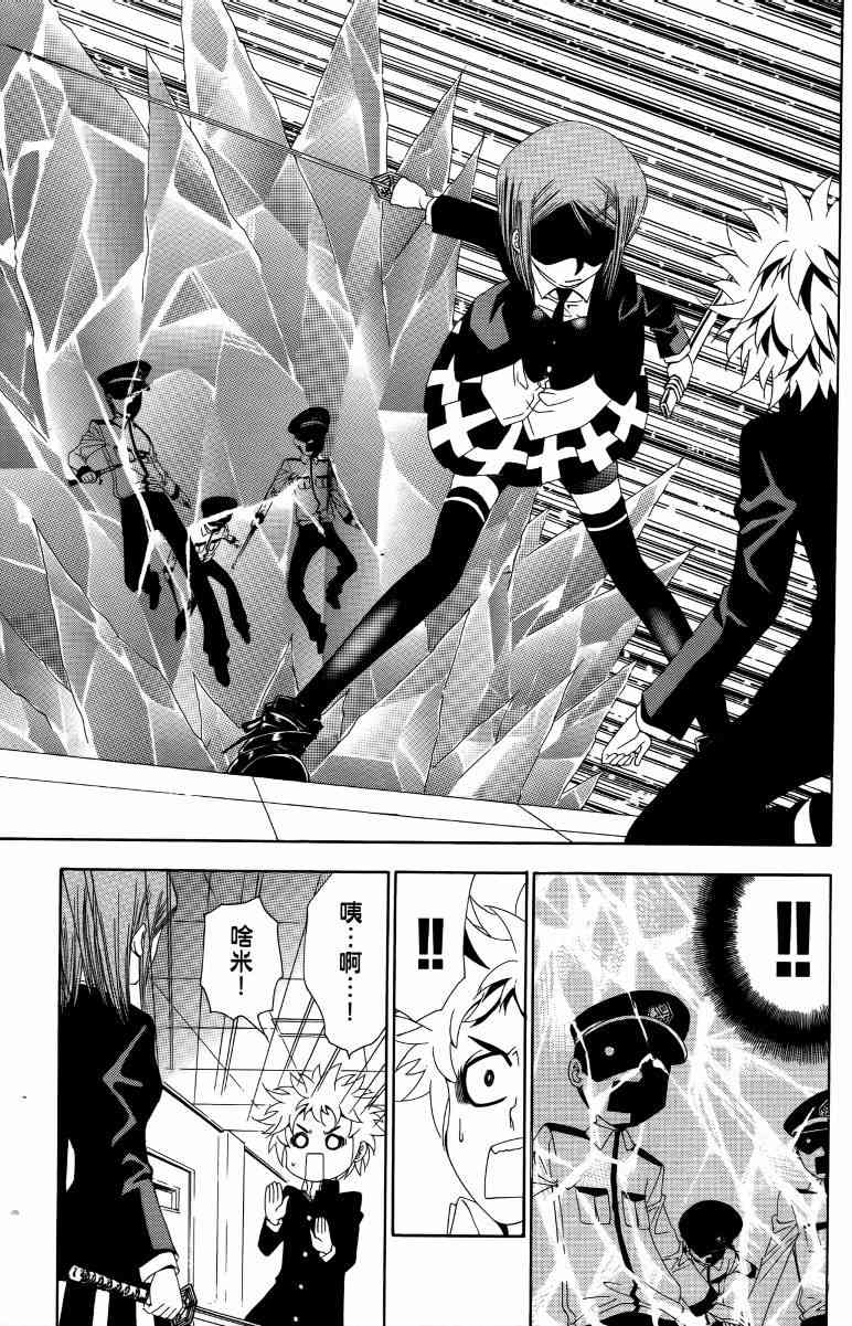 妖刀 - 第03卷 - 第66张图