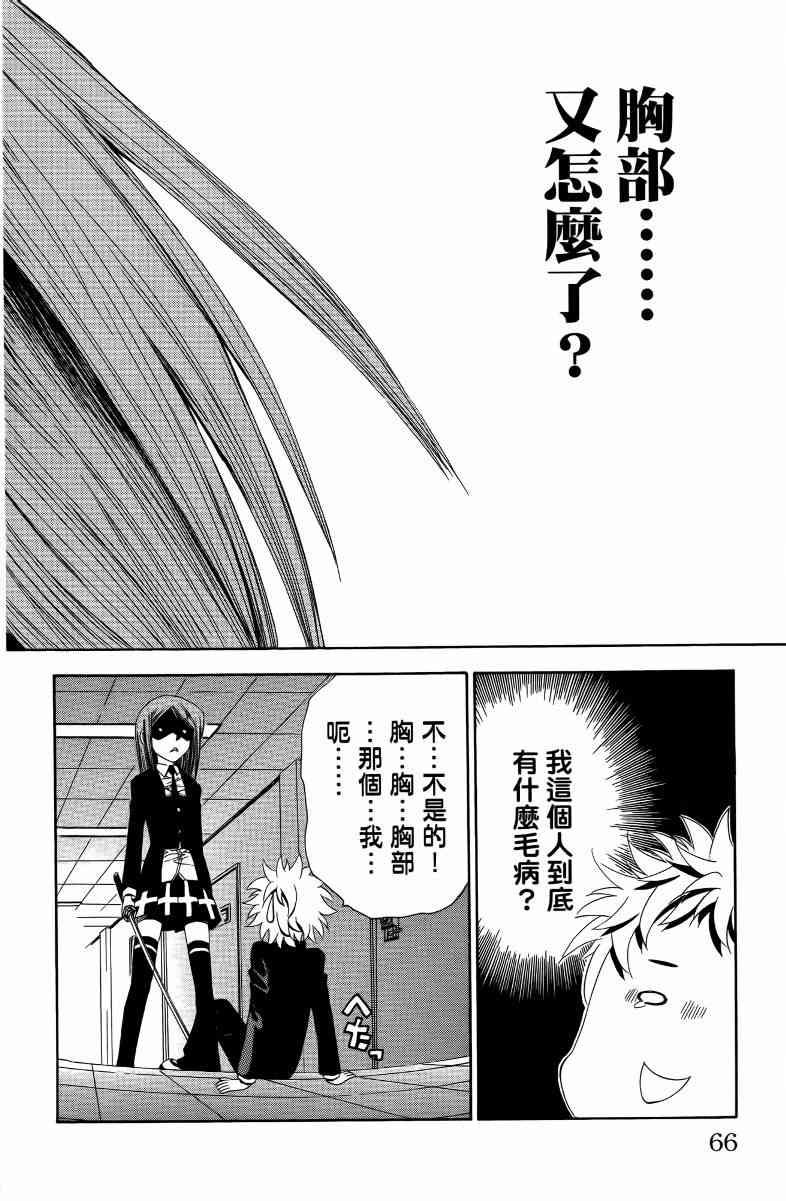 妖刀 - 第03卷 - 第67张图