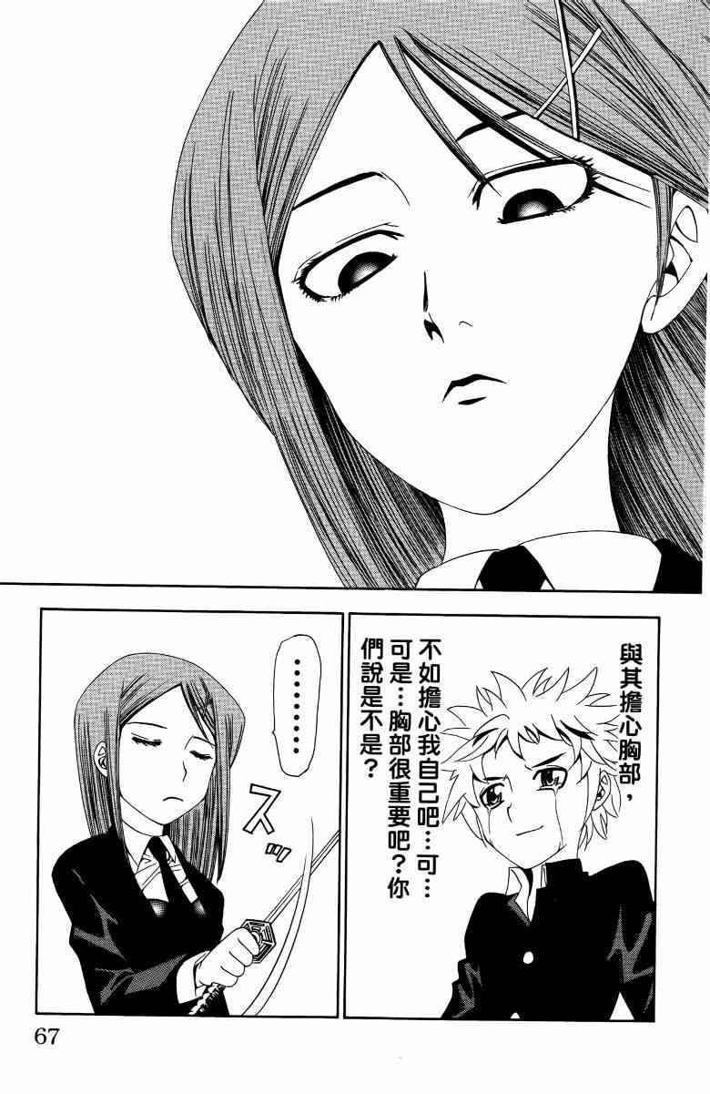 妖刀 - 第03卷 - 第68张图