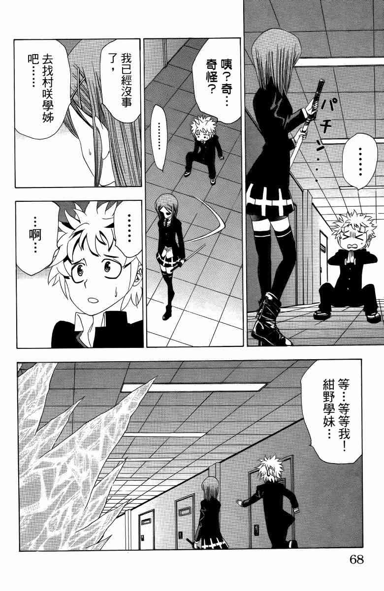 妖刀 - 第03卷 - 第69张图