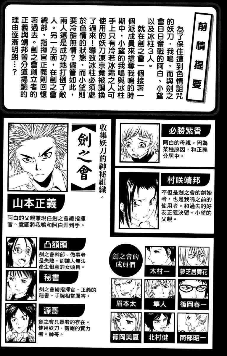 妖刀 - 第03卷 - 第6张图