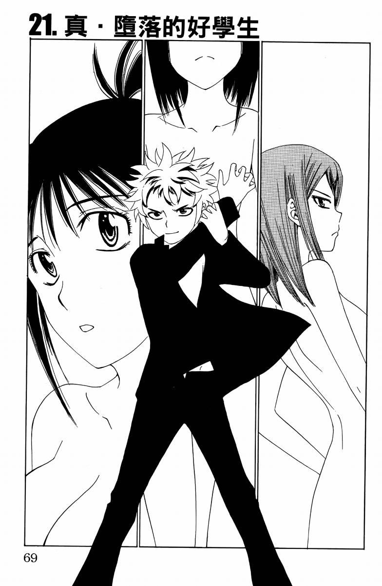 妖刀 - 第03卷 - 第70张图