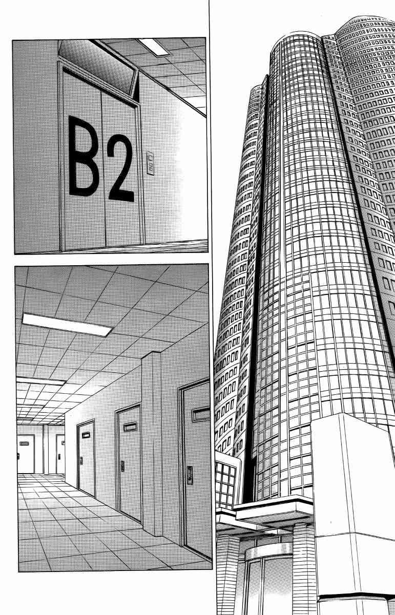 妖刀 - 第03卷 - 第71张图