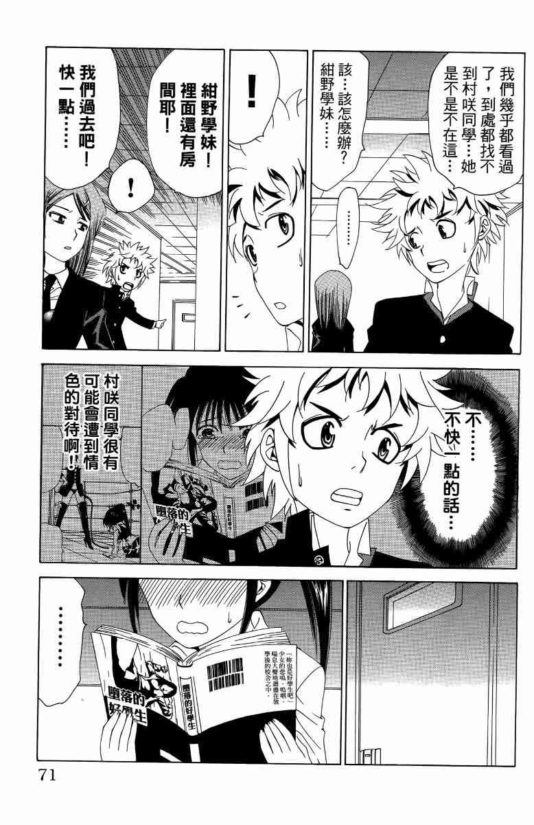 妖刀 - 第03卷 - 第72张图