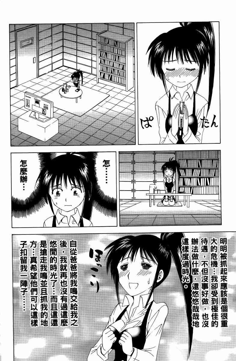 妖刀 - 第03卷 - 第73张图