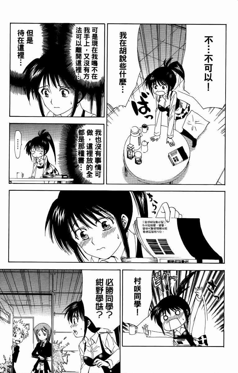 妖刀 - 第03卷 - 第74张图