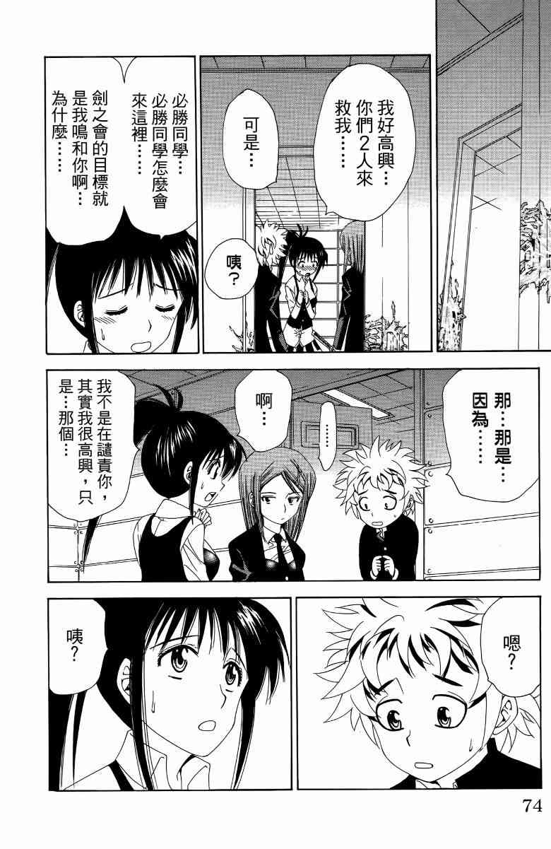 妖刀 - 第03卷 - 第75张图