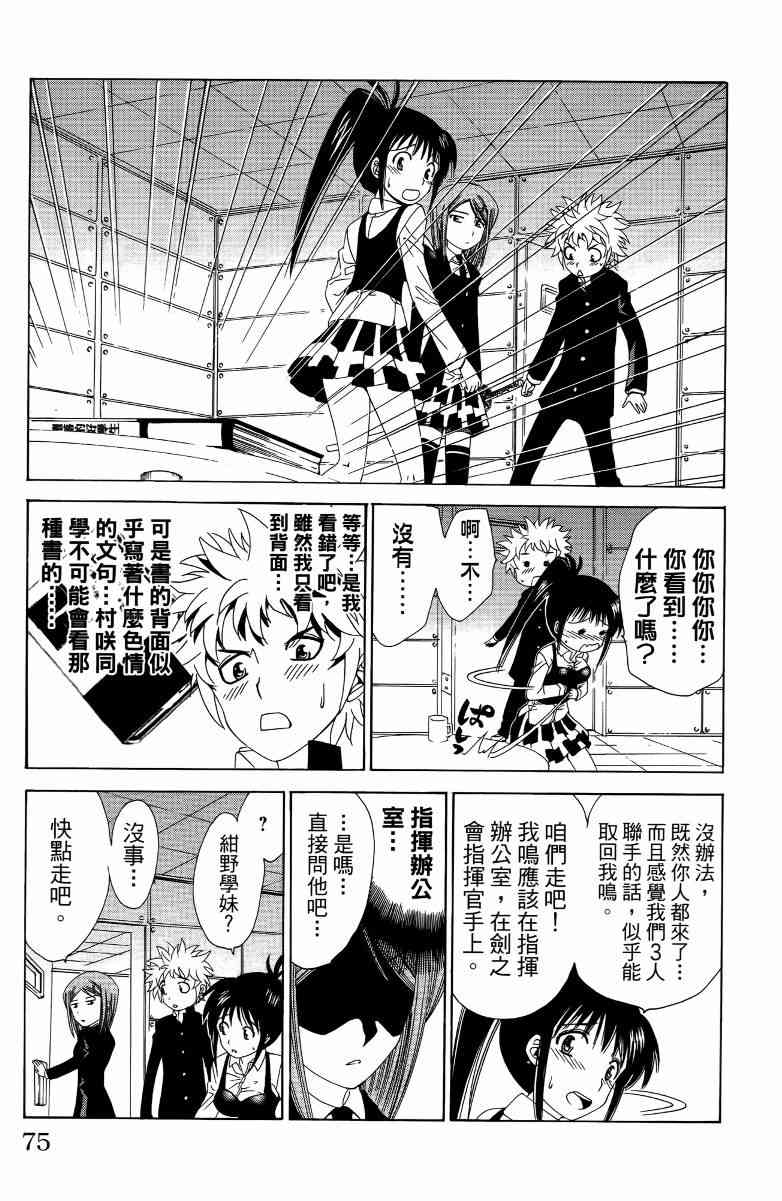 妖刀 - 第03卷 - 第76张图