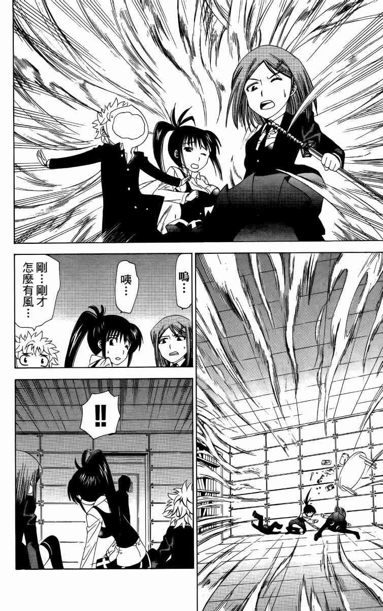 妖刀 - 第03卷 - 第77张图