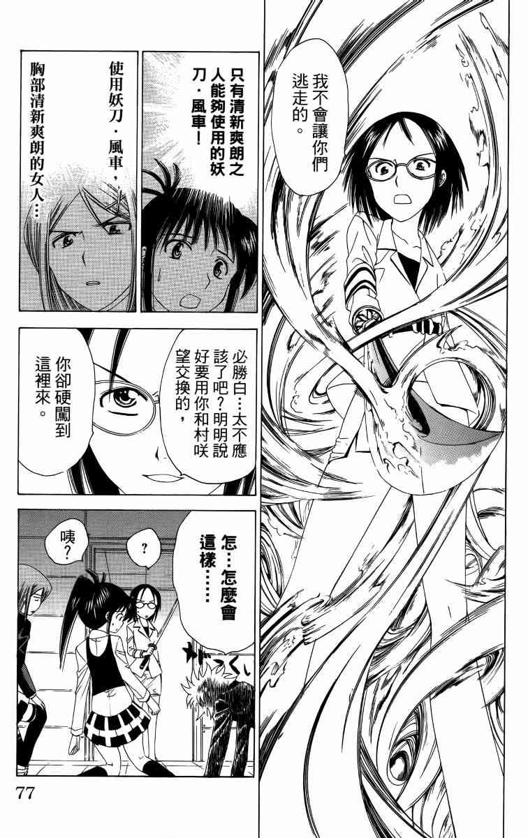 妖刀 - 第03卷 - 第78张图