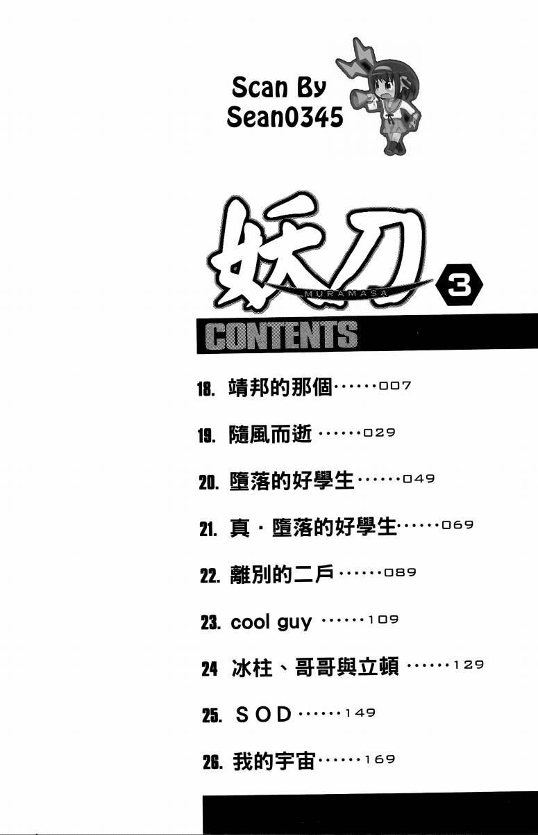 妖刀 - 第03卷 - 第7张图