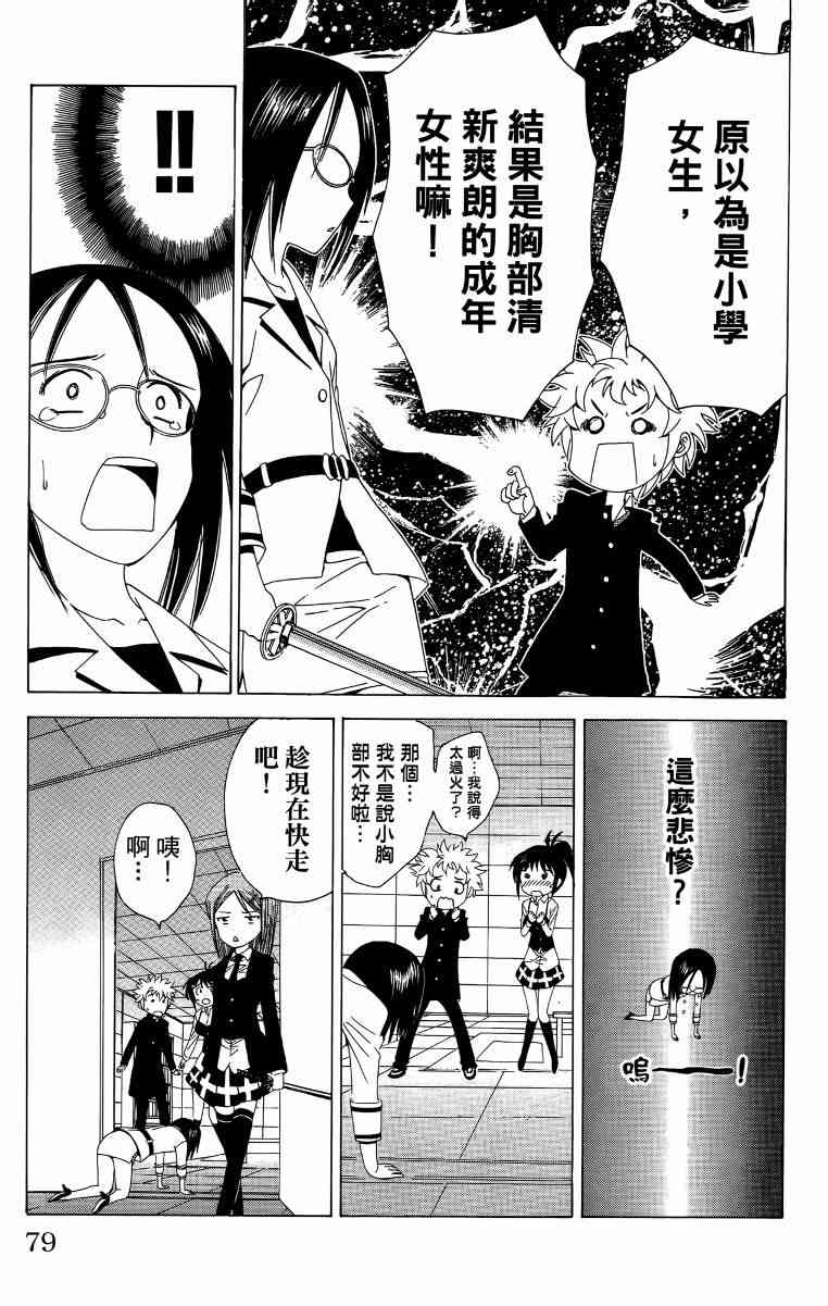 妖刀 - 第03卷 - 第80张图