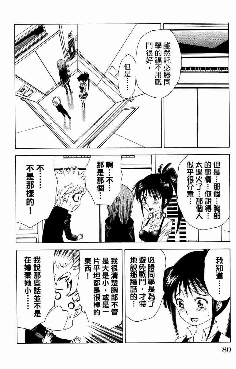 妖刀 - 第03卷 - 第81张图