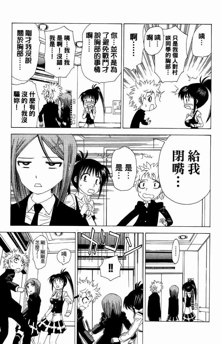 妖刀 - 第03卷 - 第82张图