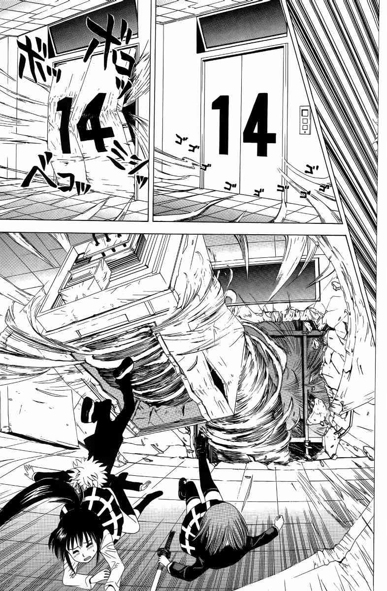 妖刀 - 第03卷 - 第84张图