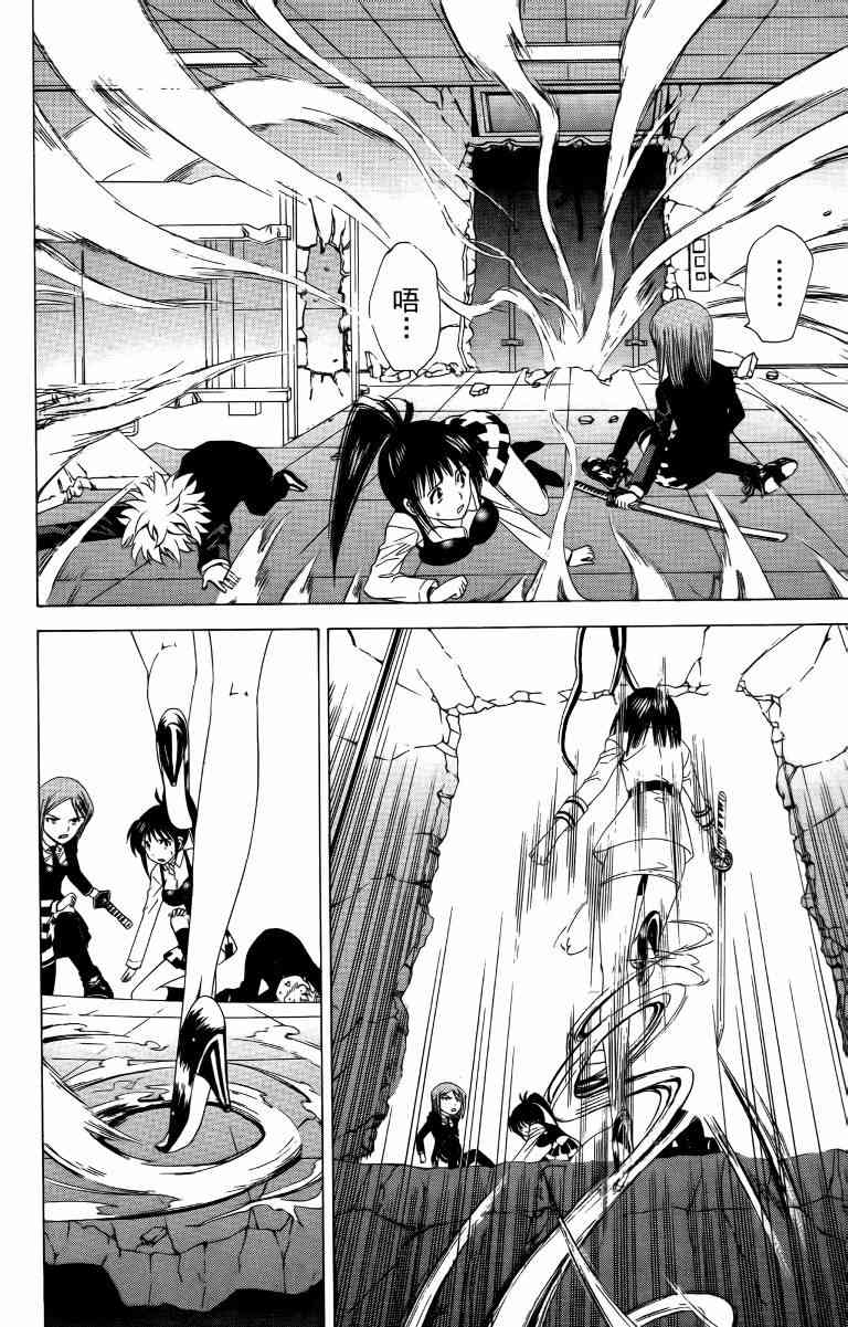 妖刀 - 第03卷 - 第85张图