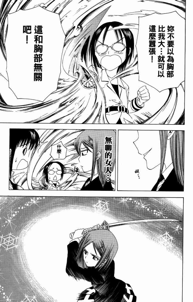 妖刀 - 第03卷 - 第86张图